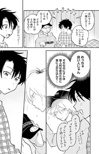 Kitayama-kun to Minamiya-kun
