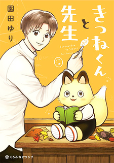 Kitsune-kun to sensei