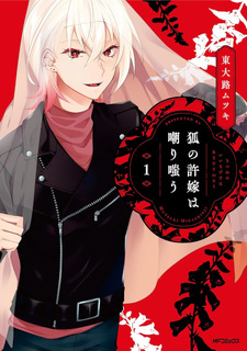 Kitsune no Iinazuke wa Azakeri Warau