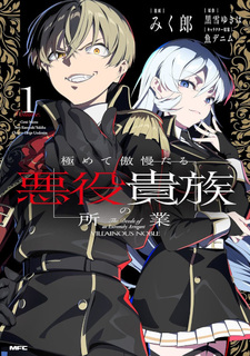 Kiwamete Gōmantaru Akuyaku Kizoku no Shogyō