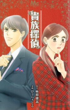Kizoku Tantei