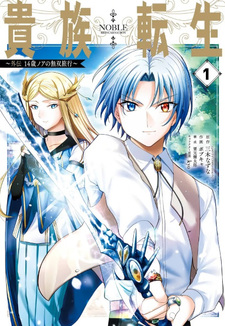 Kizoku Tensei: Gaiden - 14-sai Noa no Musō Ryokō