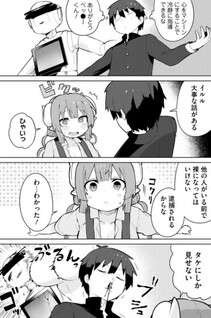 Kobayashi-san Chi no Maid Dragon: Iruru wa Koi toka Wakarimasen!