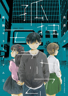 Kodoku Moratorium