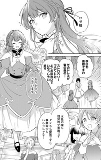 Kodomo Atsukai Shinaide Kudasai! ~Youjoka Shichatta Kanpeki Shukujo wa, Kishi Danchou ni Amayakasareru~