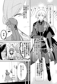 Kodomo Atsukai Shinaide Kudasai! ~Youjoka Shichatta Kanpeki Shukujo wa, Kishi Danchou ni Amayakasareru~