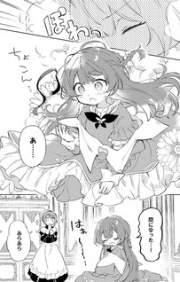 Kodomo Atsukai Shinaide Kudasai! ~Youjoka Shichatta Kanpeki Shukujo wa, Kishi Danchou ni Amayakasareru~