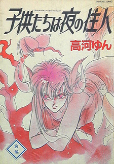 Kodomotachi wa Yoru no Jūnin