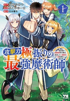 Kogeki Ryoku Kyoku Buri no Saikyo Majutsushi ~Kinryokuchi 9999 no Daikenshi, Tensei Shite Nidome no Jinsei wo Ayumu~