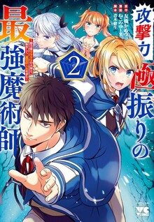Kogeki Ryoku Kyoku Buri no Saikyo Majutsushi ~Kinryokuchi 9999 no Daikenshi, Tensei Shite Nidome no Jinsei wo Ayumu~