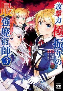Kogeki Ryoku Kyoku Buri no Saikyo Majutsushi ~Kinryokuchi 9999 no Daikenshi, Tensei Shite Nidome no Jinsei wo Ayumu~