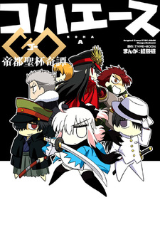 Koha Ace GO: Teito Seihai Kitan
