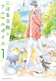 Koharu Biyori to animal voice