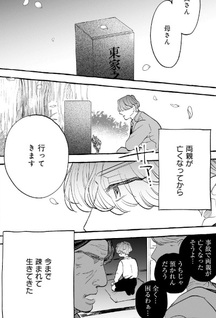 Koi Hajime wa Ochi Yuku Tsubaki no Shita de