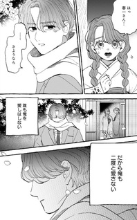 Koi Hajime wa Ochi Yuku Tsubaki no Shita de