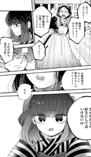 Koi Hajime wa Ochi Yuku Tsubaki no Shita de