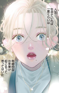 Koi Wa Sora Kara Futtekuru