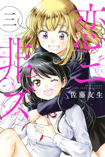 Koi ni Arazu
