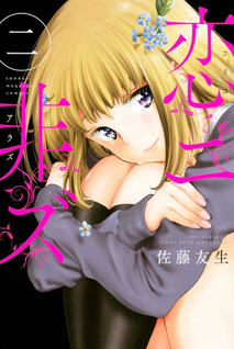 Koi ni Arazu
