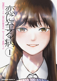 Koi ni Itaru Yamai