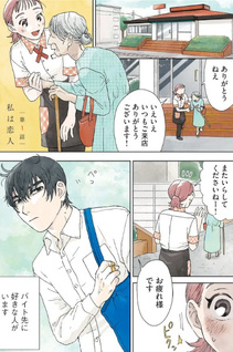 Koi ni Niteru to Omotta no