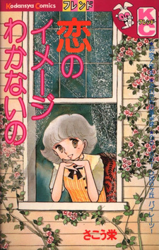 Koi no Image Wakanai no