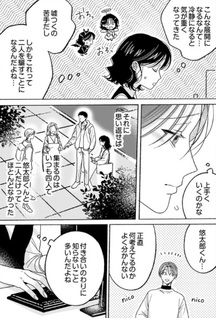 Koi no Wakiyaku