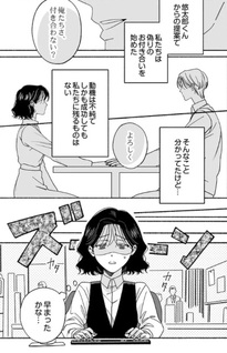 Koi no Wakiyaku