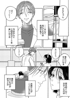 Koi no Wakiyaku