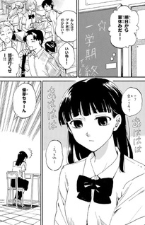 Koi to Potato to Natsuyasumi