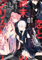 Koi to Shūmatsu no Grim Reaper