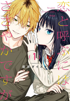 Koi to Yobu ni wa Sasayaka desuga