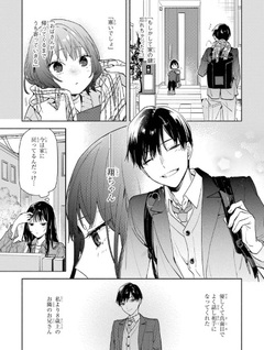 Koi to Yobu ni wa Sasayaka desuga