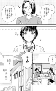 Koi to Yobu ni wa Sasayaka desuga