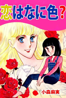 Koi wa Nani Iro?