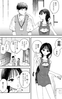 Koi wo Shita no ni Sekai wa Horobiru Kehai mo nai