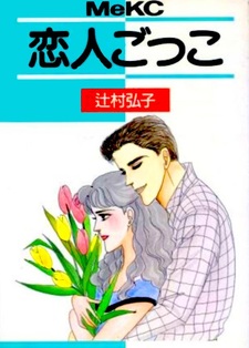 Koibito Gokko