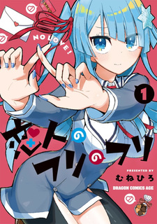 Koibito no Furi no Furi