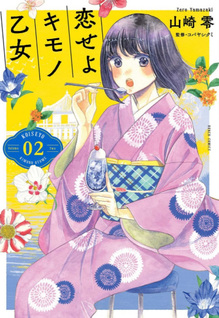 Koiseyo Kimono Otome