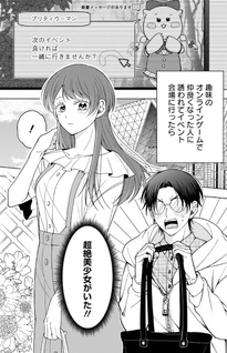 Koisuru Futari wa Kiba o Kakusu: Gap ga Arisugiru Couple no Hanashi