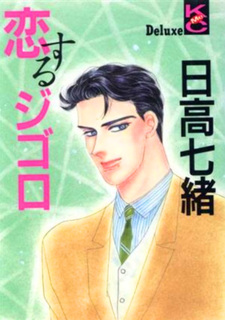 Koisuru Gigolo