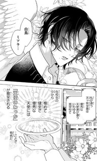 Koisuru Tenshi Wa Tsumibukai