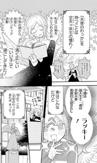 Koisuru Tenshi Wa Tsumibukai