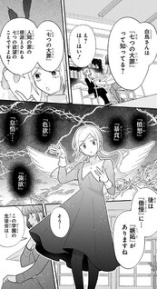 Koisuru Tenshi Wa Tsumibukai