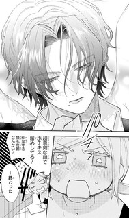 Koisuru Tenshi Wa Tsumibukai