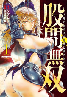 Kokan Musō: Kiraware Yuusha wa Mazoku ni Aisareru