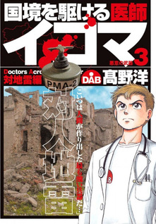Kokkyō wo Kakeru Ishi Ikoma