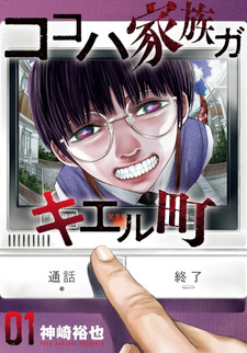Kokoha Kazoku Gakieru Machi