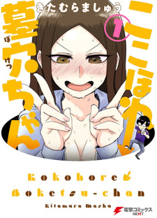 Kokohore Boketsu-chan
