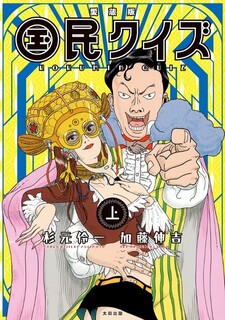 Kokumin Quiz